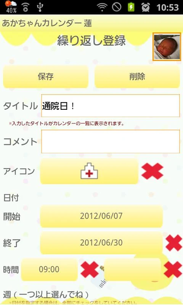 Baby Calendar - Image screenshot of android app