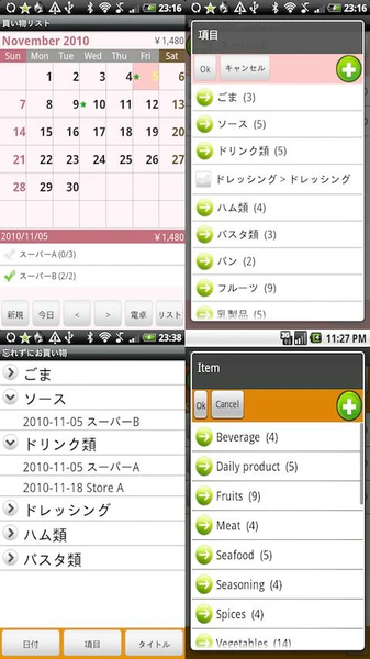 ShoppingCalendar - Image screenshot of android app