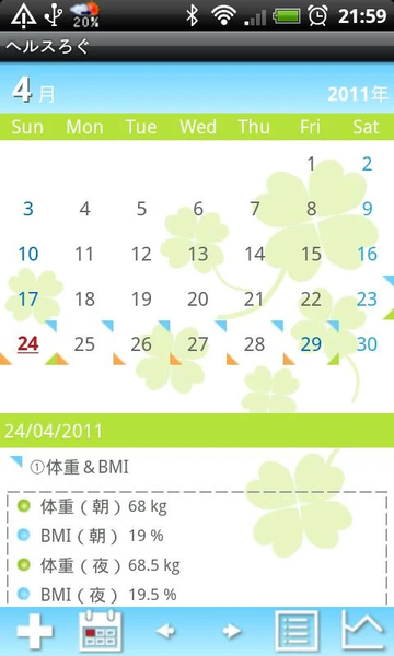 HealthLog - Image screenshot of android app