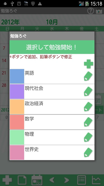 Study Log - Image screenshot of android app