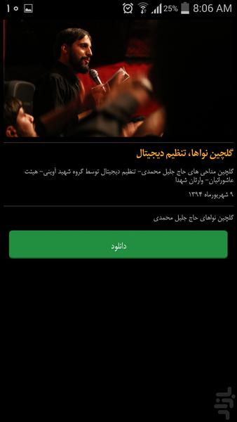 عاشورائیان - عکس برنامه موبایلی اندروید