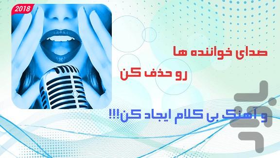 حذف صدای خواننده - عکس برنامه موبایلی اندروید