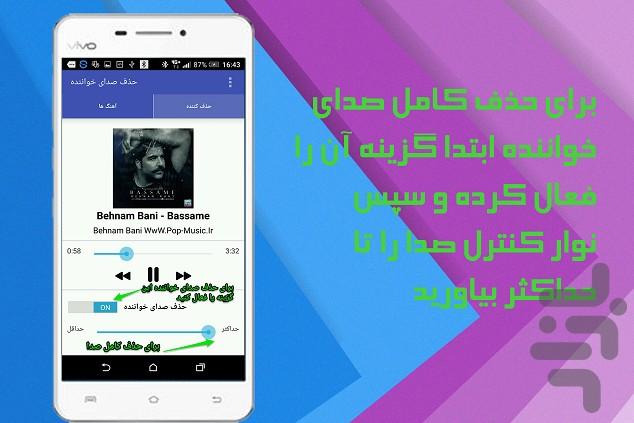 حذف صدای خواننده - عکس برنامه موبایلی اندروید