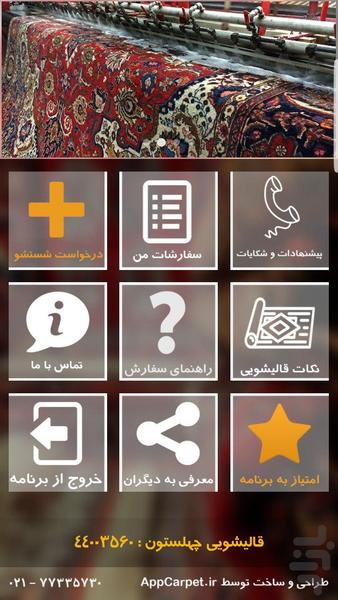 قالیشویی چهلستون - Image screenshot of android app