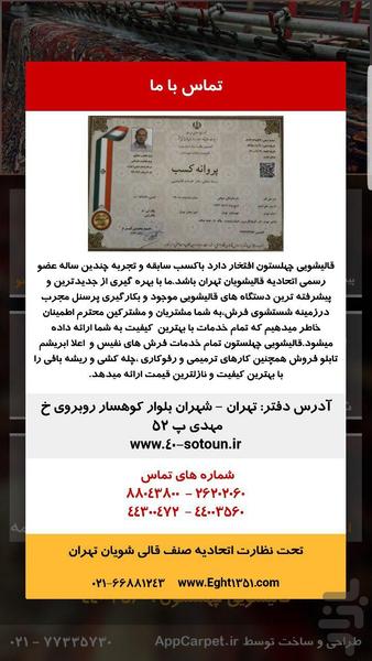 قالیشویی چهل ستون - عکس برنامه موبایلی اندروید