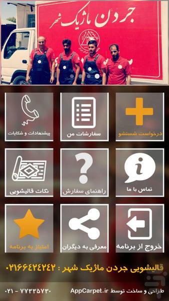 قالیشویی جردن ماژیک شهر - Image screenshot of android app