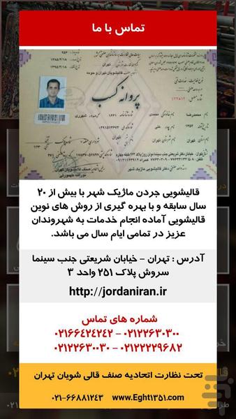 قالیشویی جردن ماژیک شهر - Image screenshot of android app