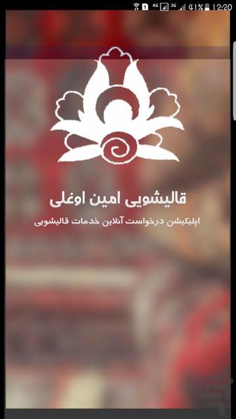 Amin Oghly's carpet - Image screenshot of android app