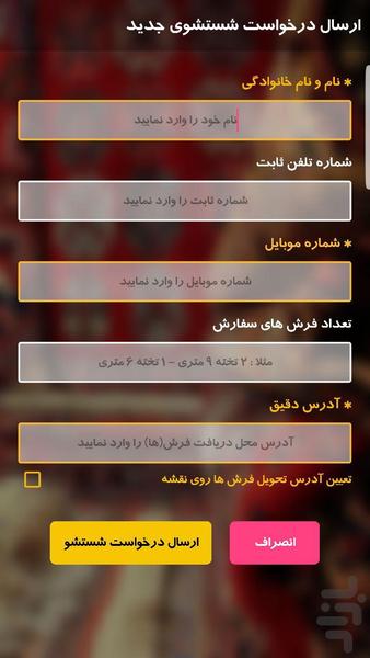 قالیشویی بنام - Image screenshot of android app
