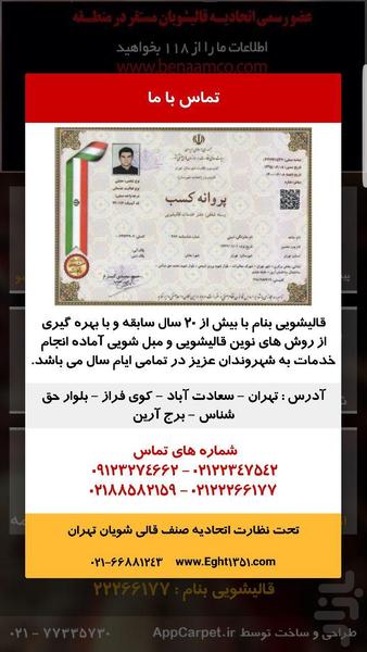 قالیشویی بنام - Image screenshot of android app