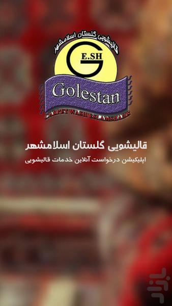 قالیشویی گلستان اسلامشهر - Image screenshot of android app