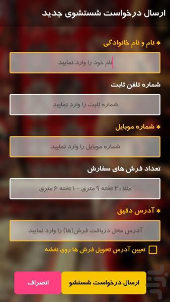 قالیشویی گلستان اسلامشهر - Image screenshot of android app