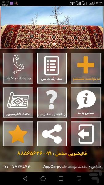 Beach rug - Image screenshot of android app