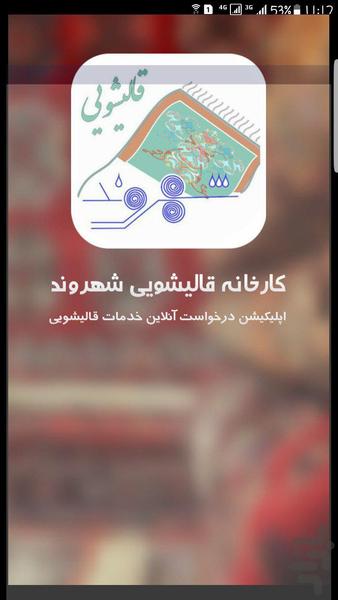 کارخانه قالیشویی شهروند - Image screenshot of android app