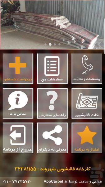 کارخانه قالیشویی شهروند - Image screenshot of android app