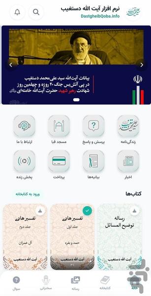آیت الله دستغیب - عکس برنامه موبایلی اندروید
