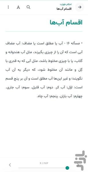 آیت الله دستغیب - عکس برنامه موبایلی اندروید