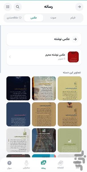 آیت الله دستغیب - عکس برنامه موبایلی اندروید