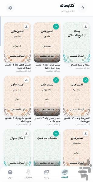آیت الله دستغیب - عکس برنامه موبایلی اندروید