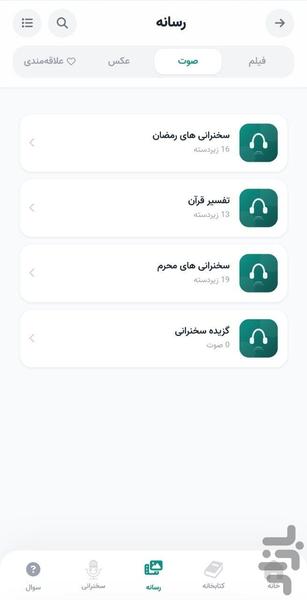 آیت الله دستغیب - عکس برنامه موبایلی اندروید