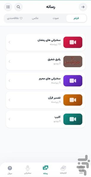 آیت الله دستغیب - عکس برنامه موبایلی اندروید