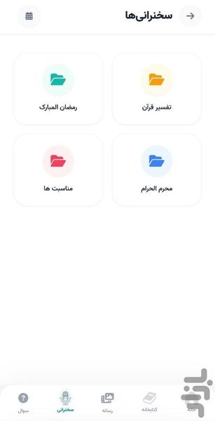 آیت الله دستغیب - عکس برنامه موبایلی اندروید