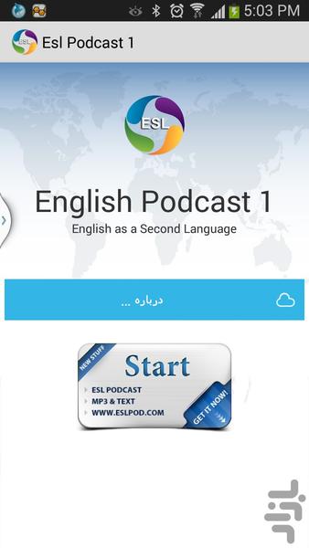 پادکست آموزش زبان  انگلیسی- سری 1 - عکس برنامه موبایلی اندروید