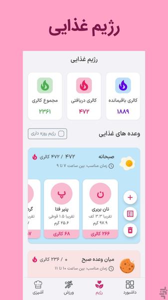 فیبو | مدیریت تغذیه و تناسب اندام - Image screenshot of android app