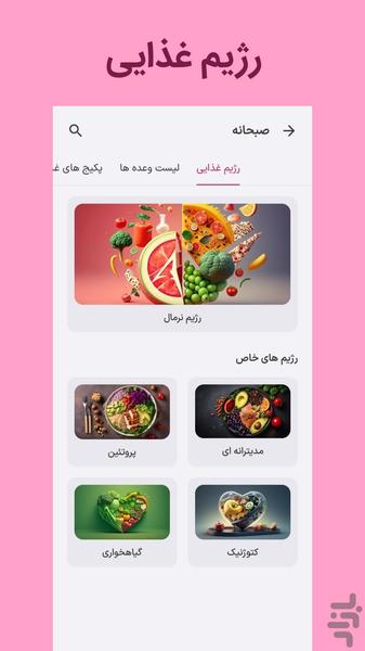 فیبو | مدیریت تغذیه و تناسب اندام - Image screenshot of android app