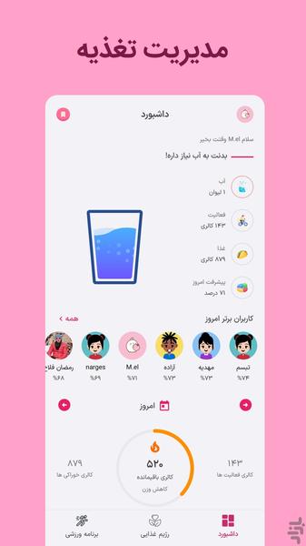 فیبو - مدیریت تغذیه و تناسب اندام - Image screenshot of android app
