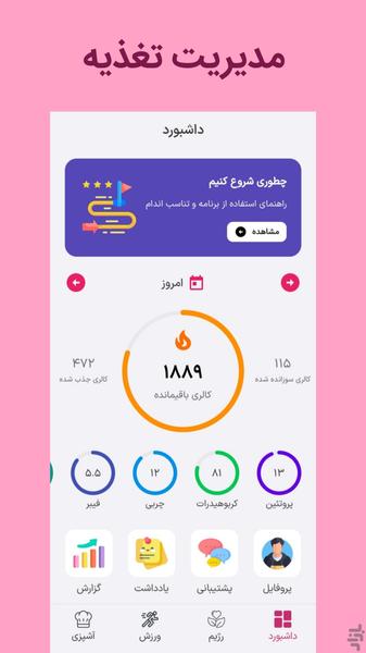 فیبو | مدیریت تغذیه و تناسب اندام - عکس برنامه موبایلی اندروید