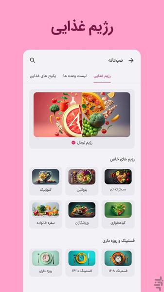 فیبو - مدیریت تغذیه و تناسب اندام - Image screenshot of android app