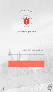 گلزار شهدا - عکس برنامه موبایلی اندروید