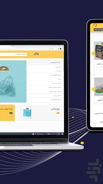 Online store of Hamrahan - Image screenshot of android app