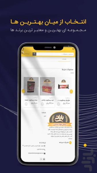 فروشگاه بابايي - عکس برنامه موبایلی اندروید