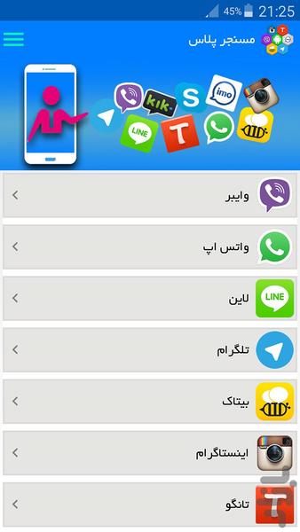 مسنجر پلاس - Image screenshot of android app