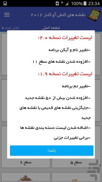 نقشه های کلش آو کلنز ۲۰۱۶ - عکس بازی موبایلی اندروید