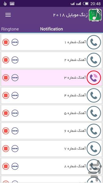 زنگ موبایل ۲۰۱۸ - عکس برنامه موبایلی اندروید