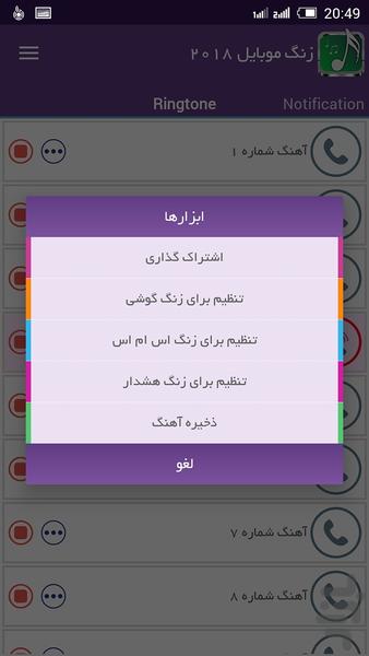 زنگ موبایل ۲۰۱۸ - عکس برنامه موبایلی اندروید
