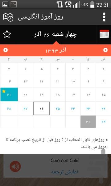 روزآموز انگلیسی - عکس برنامه موبایلی اندروید