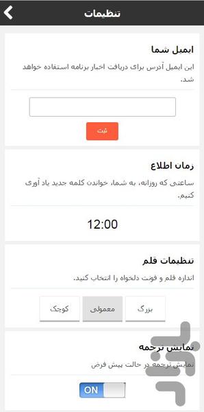 روزآموز انگلیسی - عکس برنامه موبایلی اندروید