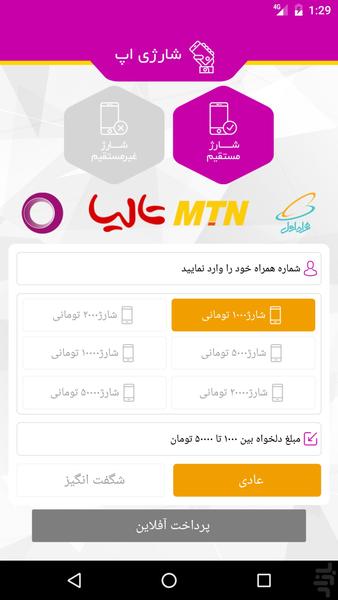 شارژی - عکس برنامه موبایلی اندروید