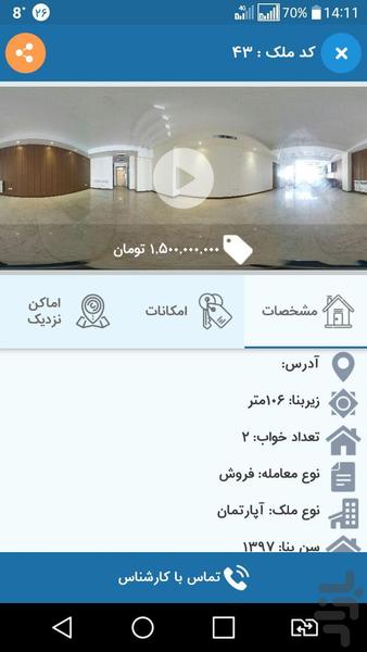 ملک و مسکن و اجاره ملک | ایزی ملک - Image screenshot of android app