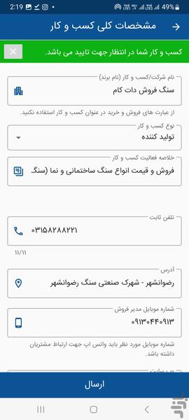 سنگ ساختمانی ایران - عکس برنامه موبایلی اندروید