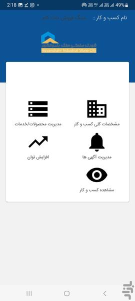 سنگ ساختمانی ایران - عکس برنامه موبایلی اندروید
