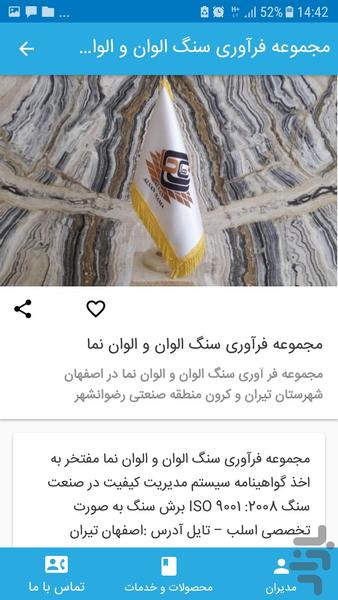 بانک اطلاعات سنگ ساختمانی ایران - Image screenshot of android app