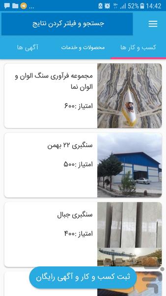 بانک اطلاعات سنگ ساختمانی ایران - Image screenshot of android app