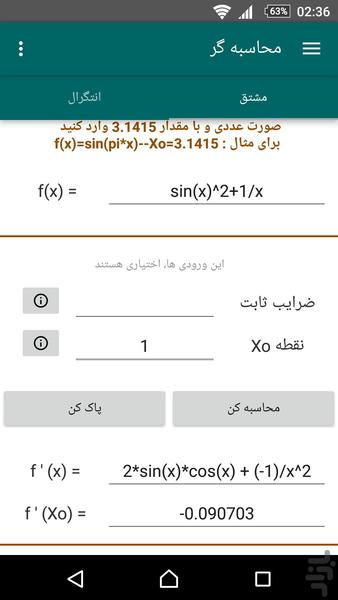 محاسبه گر + انتگرال ، مشتق و ... - عکس برنامه موبایلی اندروید