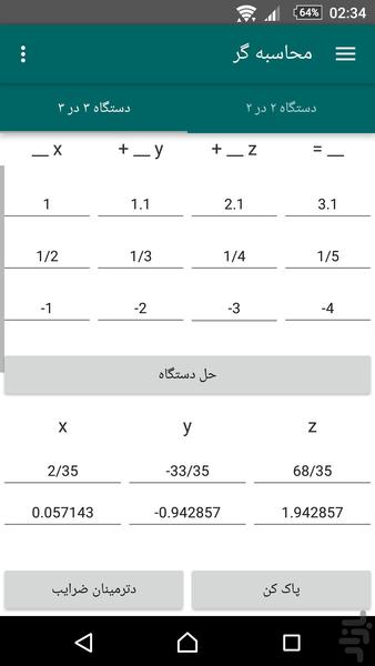 محاسبه گر + انتگرال ، مشتق و ... - عکس برنامه موبایلی اندروید