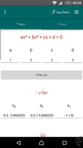 محاسبه گر + انتگرال ، مشتق و ... - عکس برنامه موبایلی اندروید